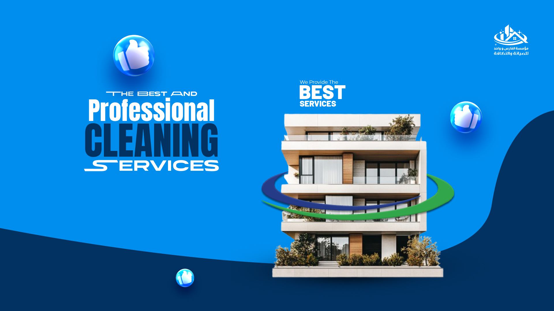 تنظيف الشركات والفنادق